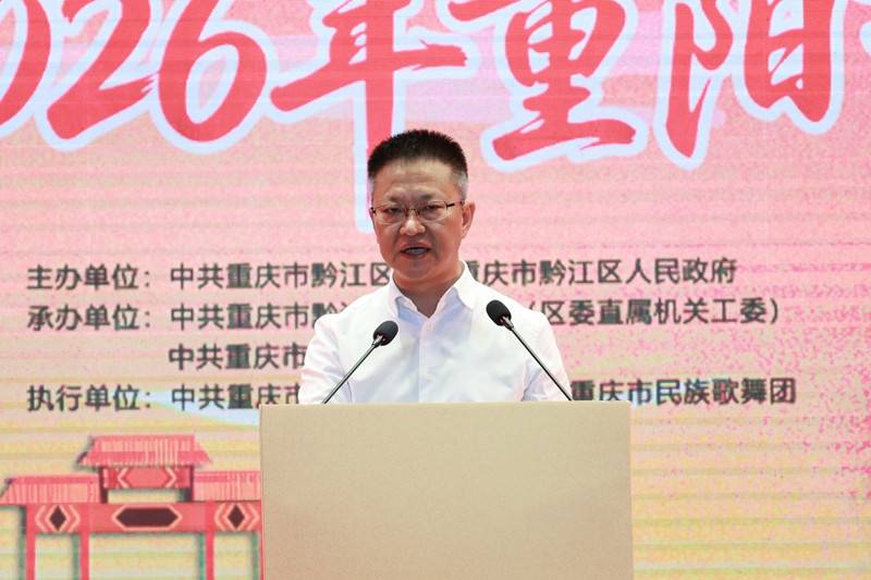 黔江区举行2026年重阳节茶话会